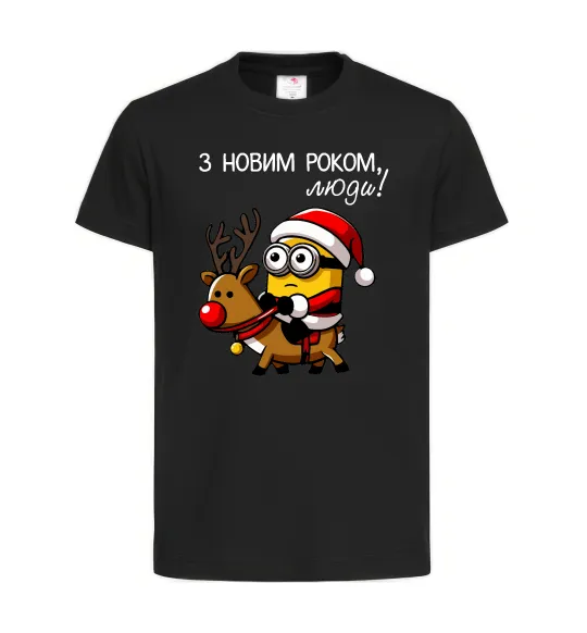 Дитяча футболка З Новим Роком люди Чорний фото