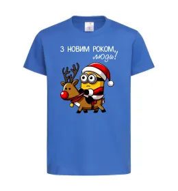 Дитяча футболка З Новим Роком люди Яскраво-синій фото