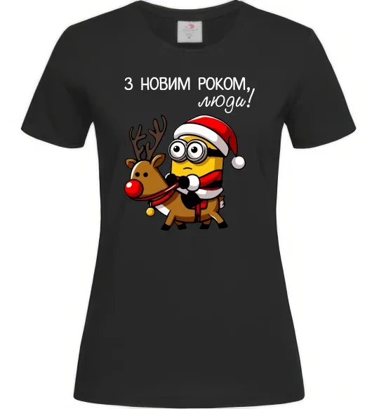 Женская футболка З Новим Роком люди Черный фото
