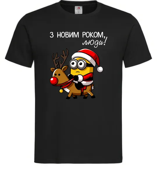 Мужская футболка З Новим Роком люди Черный фото