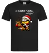 Мужская футболка З Новим Роком люди Черный фото