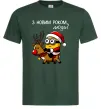 Мужская футболка З Новим Роком люди Темно-зеленый фото