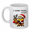 Чашка керамическая З Новим Роком люди Белый фото