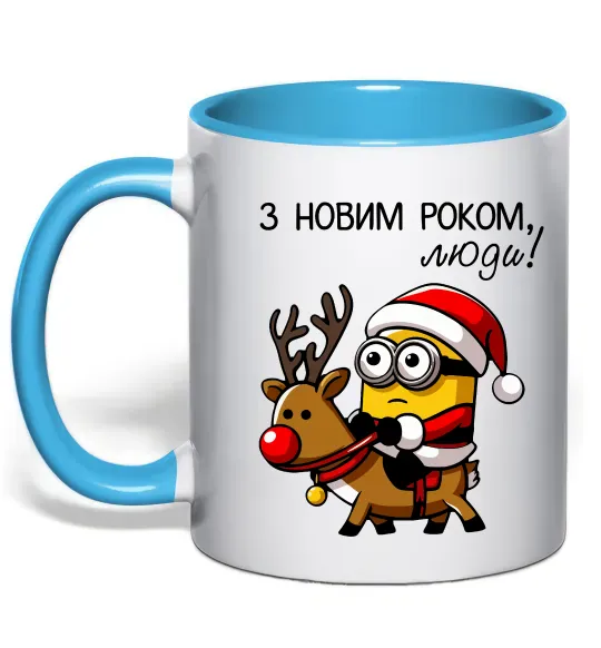 Чашка с цветной ручкой З Новим Роком люди Голубой фото