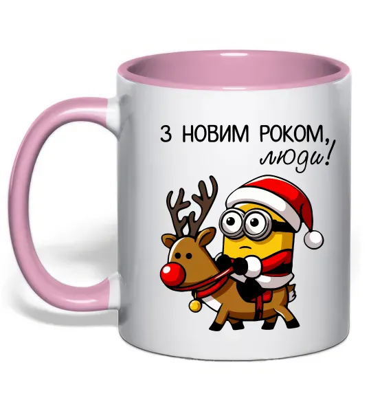 Чашка с цветной ручкой З Новим Роком люди Нежно розовый фото