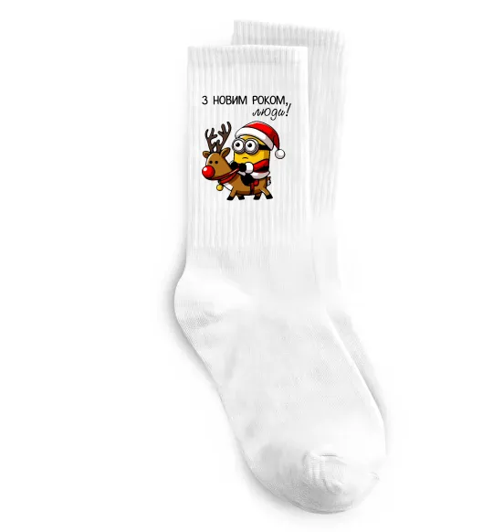 Носки З Новим Роком люди Белый фото