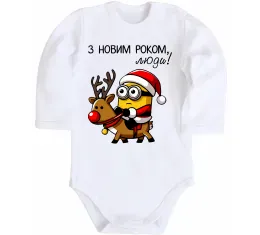 Дитячий бодік З Новим Роком люди Білий фото