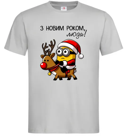 Мужская футболка З Новим Роком люди Серый фото
