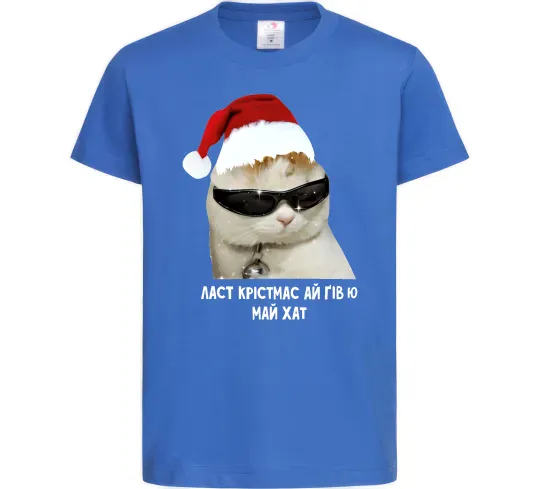 Дитяча футболка Кіт ласт крістмас Яскраво-синій фото