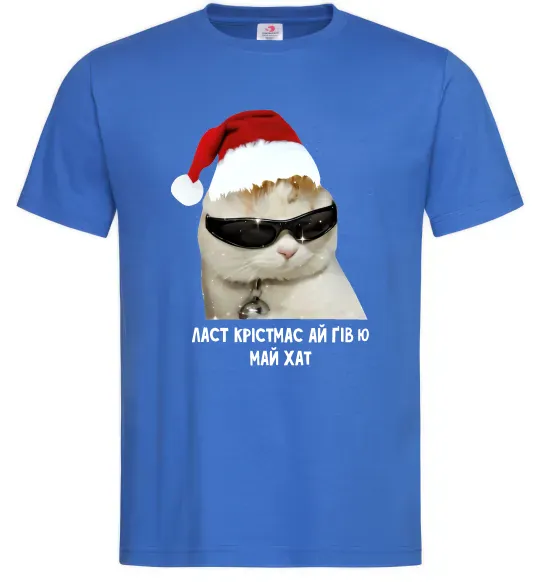 Чоловіча футболка Кіт ласт крістмас Яскраво-синій фото