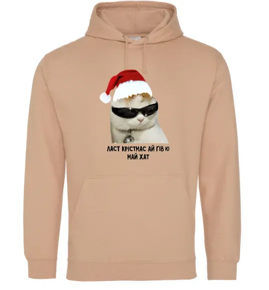 Жіноча толстовка (худі) Кіт ласт крістмас Пісочний фото