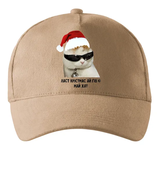 Кепка Кіт ласт крістмас Песочный фото