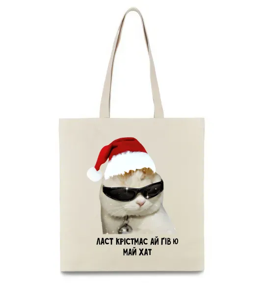 Еко-сумка Кіт ласт крістмас Бежевий фото