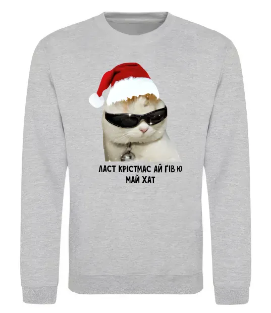 Світшот Кіт ласт крістмас Сірий меланж фото