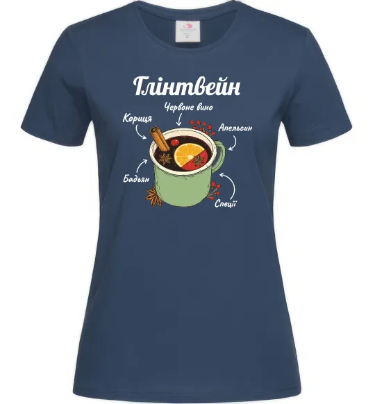 Жіноча футболка Глінтвейн рецепт Темно-синій фото