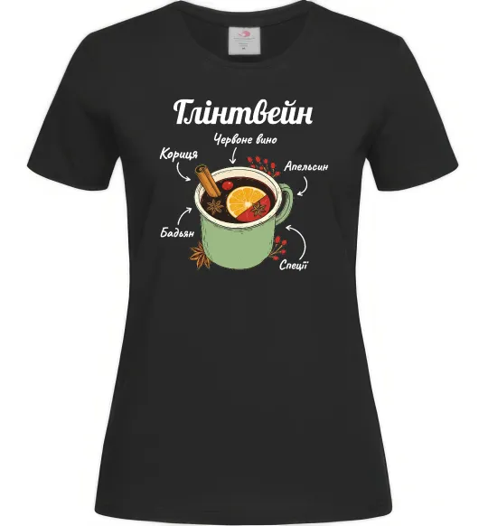Жіноча футболка Глінтвейн рецепт Чорний фото