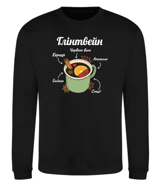 Світшот Глінтвейн рецепт Чорний фото