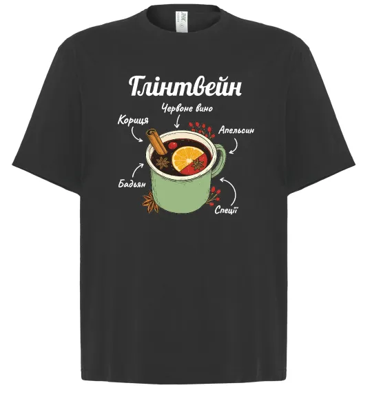 Футболка Оверсайз Глінтвейн рецепт Черный фото