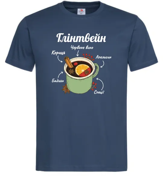 Мужская футболка Глінтвейн рецепт Темно-синий фото