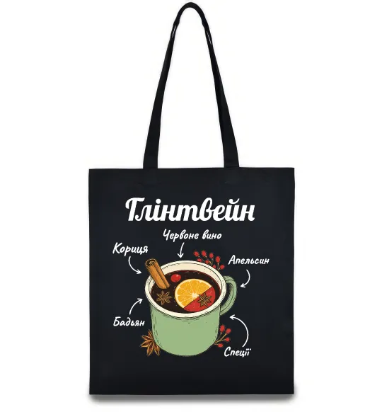 Эко-сумка Глінтвейн рецепт Черный фото