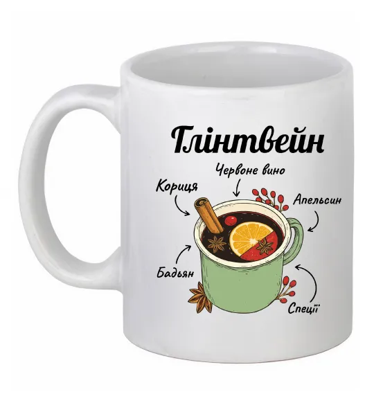 Чашка керамическая Глінтвейн рецепт Белый фото