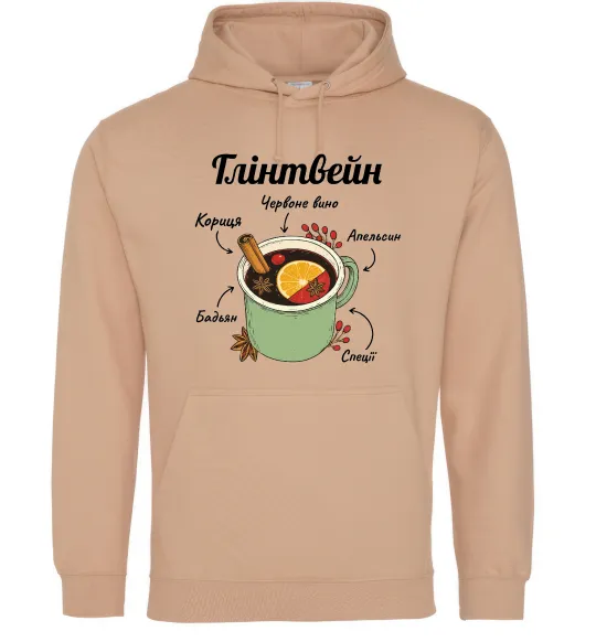 Жіноча толстовка (худі) Глінтвейн рецепт Пісочний фото