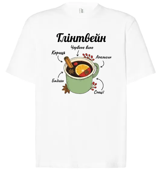 Футболка Оверсайз Глінтвейн рецепт Белый фото