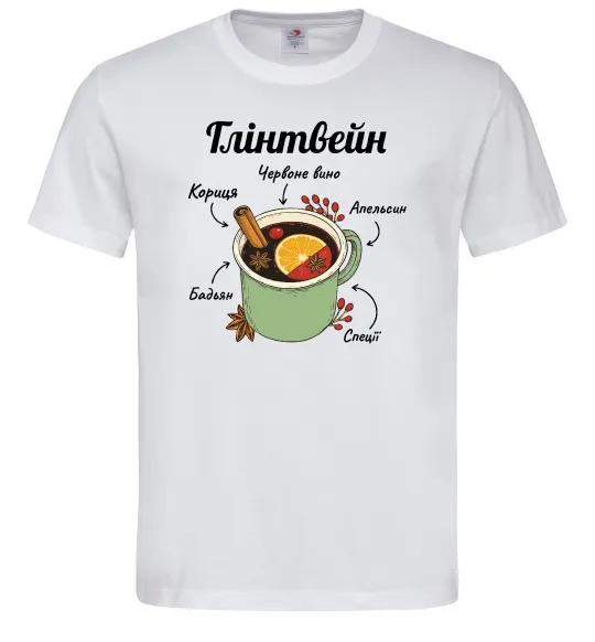 Мужская футболка Глінтвейн рецепт Белый фото