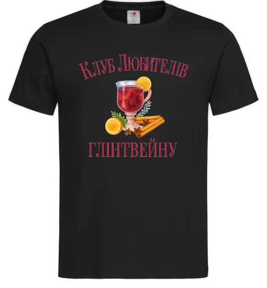 Мужская футболка Клуб любителів глінтвейну Черный фото