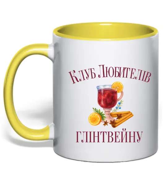 Чашка с цветной ручкой Клуб любителів глінтвейну Лимонный фото