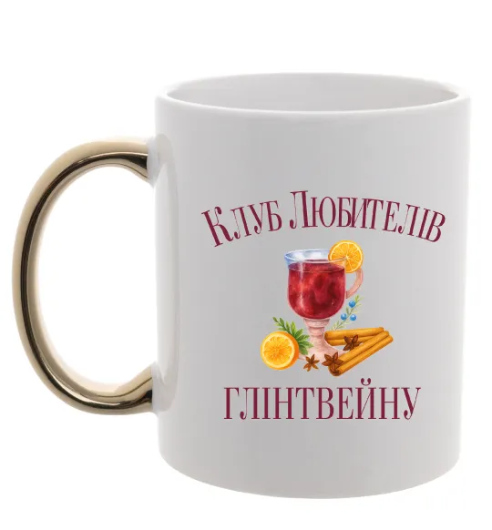 Чашка с цветной ручкой Клуб любителів глінтвейну Золото фото