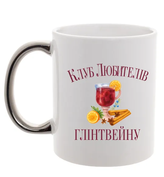 Чашка с цветной ручкой Клуб любителів глінтвейну Серебро фото
