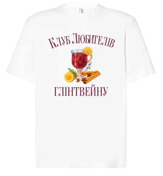 Футболка Оверсайз Клуб любителів глінтвейну Белый фото