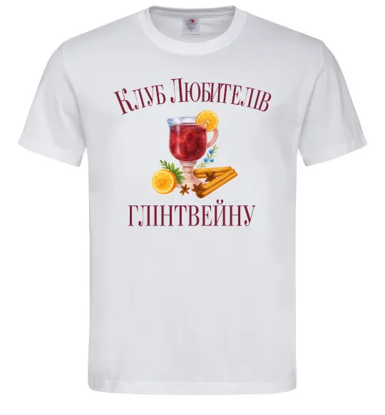 Мужская футболка Клуб любителів глінтвейну Белый фото