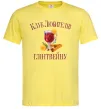 Мужская футболка Клуб любителів глінтвейну Лимонный фото