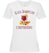 Женская футболка Клуб любителів глінтвейну Белый фото