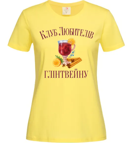 Женская футболка Клуб любителів глінтвейну Лимонный фото