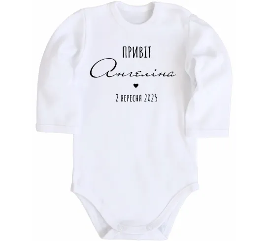 Детский боди Боді з іменем та датою Белый фото
