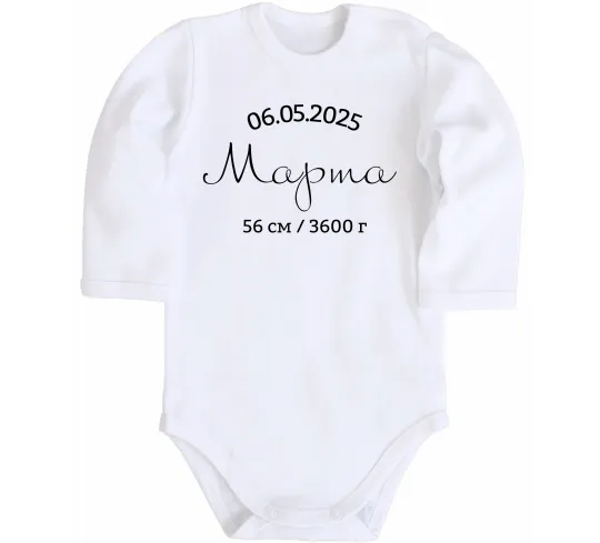 Детский боди Іменний з датою Белый фото