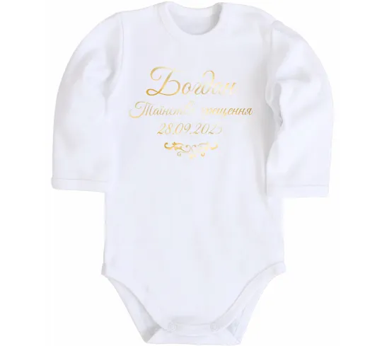 Детский боди Іменний Таїнство хрещення Белый фото