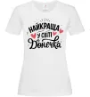 Женская футболка Найкраща у світі донечка, колір - білий, розмір - S Белый Женская футболка Найкраща у світі донечка, колір - білий, розмір - S Белый фото