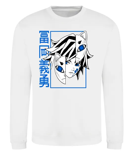 Свитшот Клинок який знищує демонів Томіока Белый фото