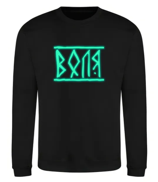 Світшот Воля люмінесцентний Чорний фото