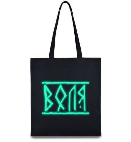 Эко-сумка Воля світлонакопичувальний напис