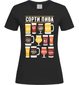 Жіноча футболка Сорти пива Чорний фото