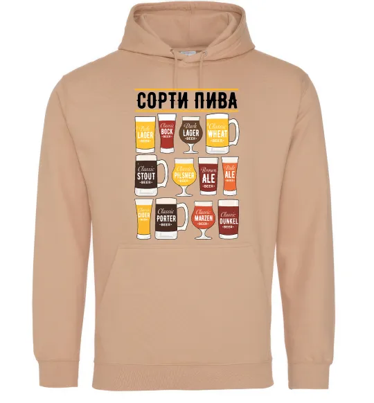 Чоловіча толстовка (худі) Сорти пива Пісочний фото