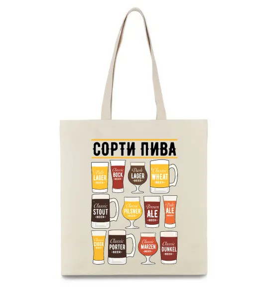 Еко-сумка Сорти пива Бежевий фото