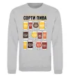 Світшот Сорти пива Сірий меланж фото