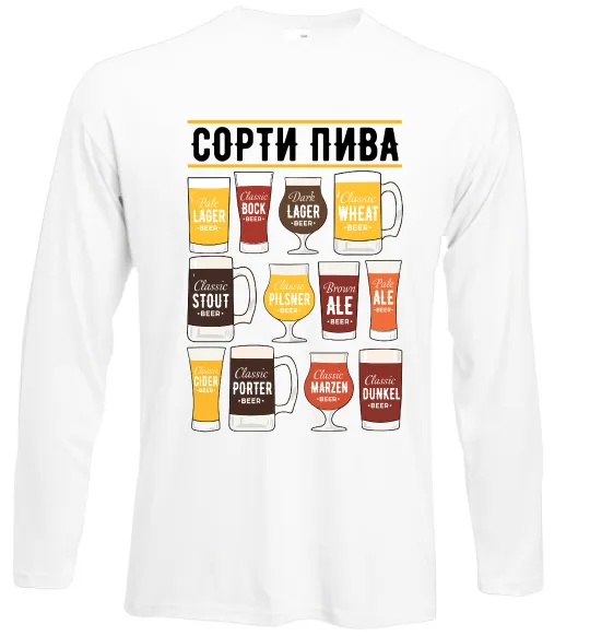 Лонгслів Сорти пива Білий фото