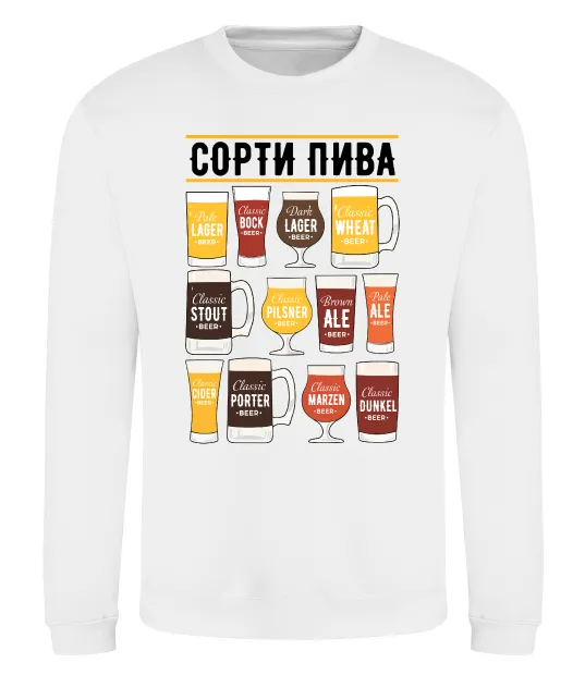 Свитшот Сорти пива Белый фото